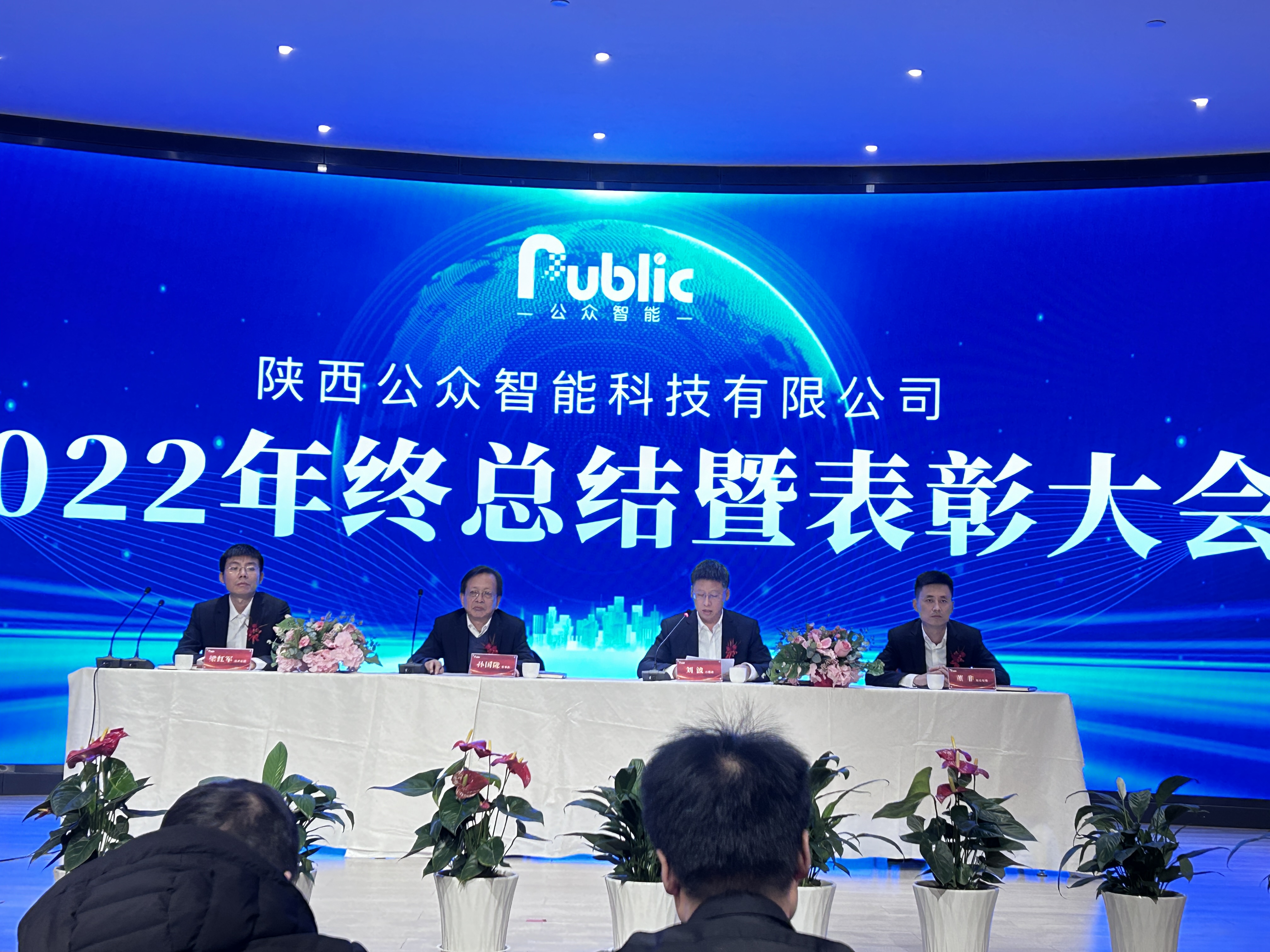 1675245687506460.jpg 2022年年終總結(jié)暨表彰大會(huì)圓滿成功