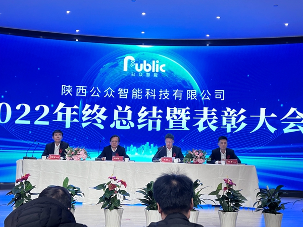 1675245926174972.jpg 2022年年終總結(jié)暨表彰大會(huì)圓滿成功