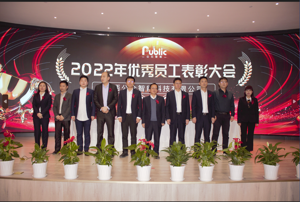 1675246077486180.png 2022年年終總結(jié)暨表彰大會(huì)圓滿成功