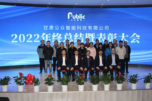 1675246319952315.jpg 2022年年終總結(jié)暨表彰大會(huì)圓滿成功