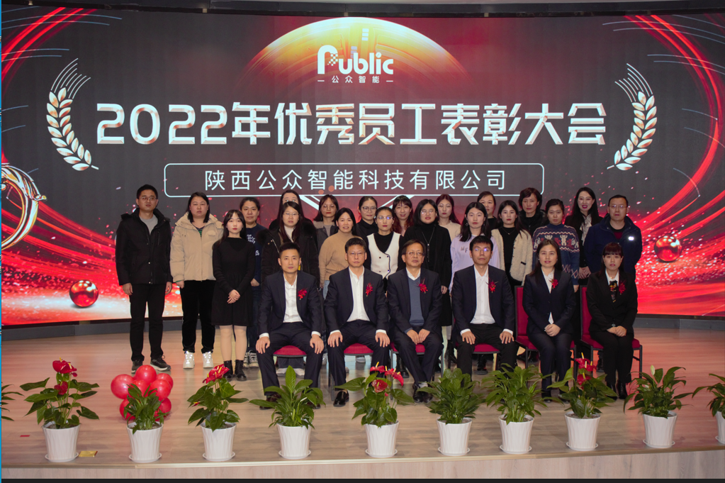 1675246356828828.png 2022年年終總結(jié)暨表彰大會(huì)圓滿成功