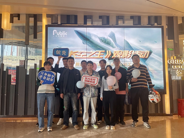 1683877002700972.jpg 【工會新聞】用赤誠之心致敬真正的勇者—記《長空之王》集體觀影活動