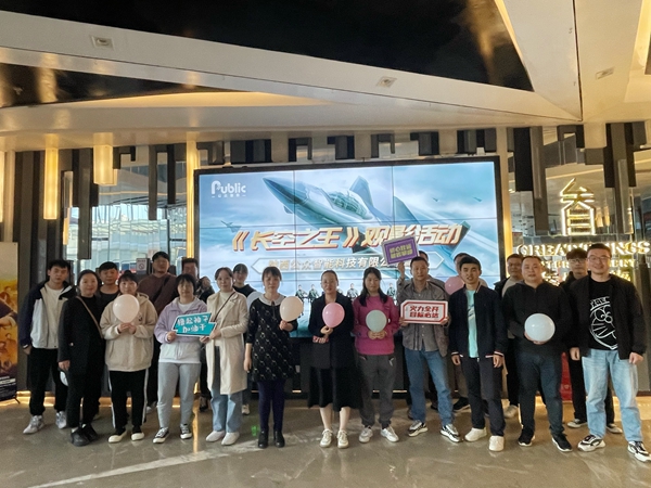 1683877010281550.jpg 【工會新聞】用赤誠之心致敬真正的勇者—記《長空之王》集體觀影活動