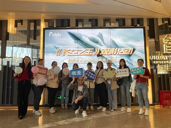 1683877019470121.jpg 【工會新聞】用赤誠之心致敬真正的勇者—記《長空之王》集體觀影活動