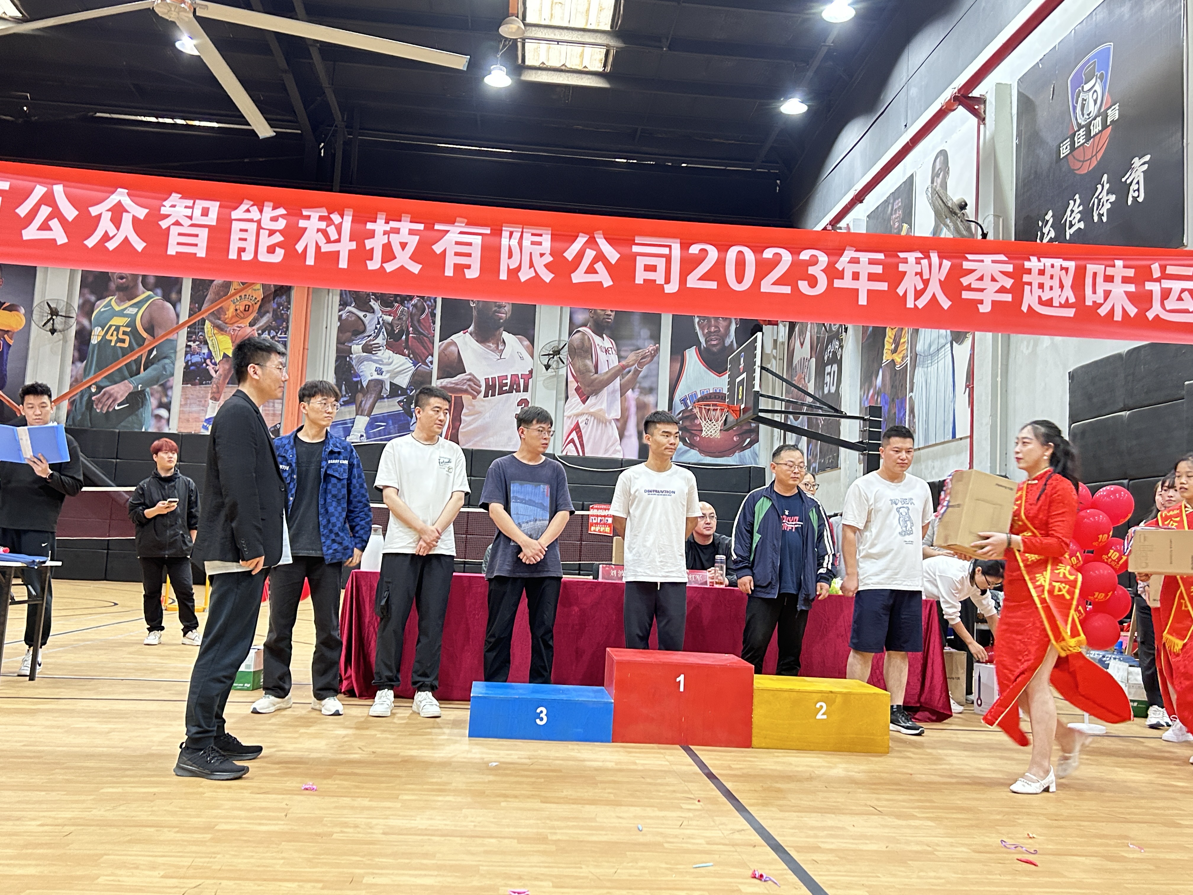 “奮力拼搏，喜迎國(guó)慶”2023年秋季趣味運(yùn)動(dòng)會(huì)