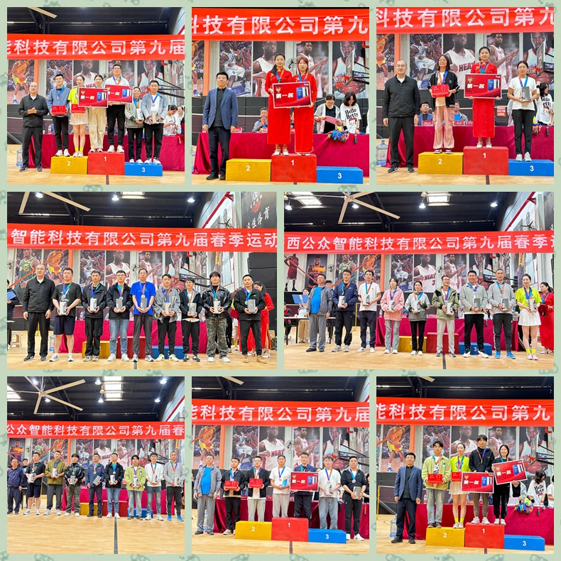 “團結奮進、勇攀高峰”第九屆春季運動會圓滿成功