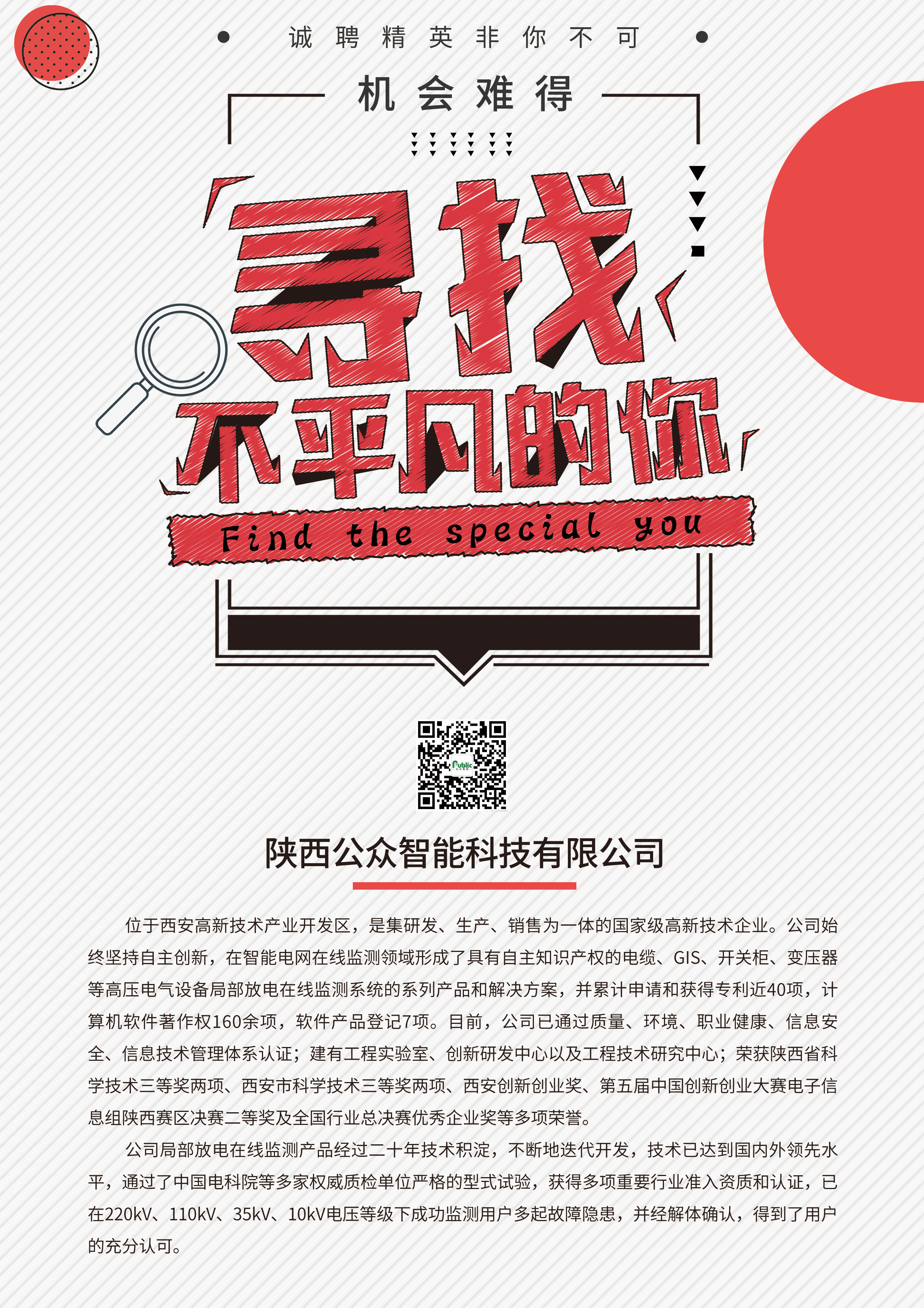 【公司新聞】公眾智能受邀直播帶崗，創(chuàng)新招聘模式