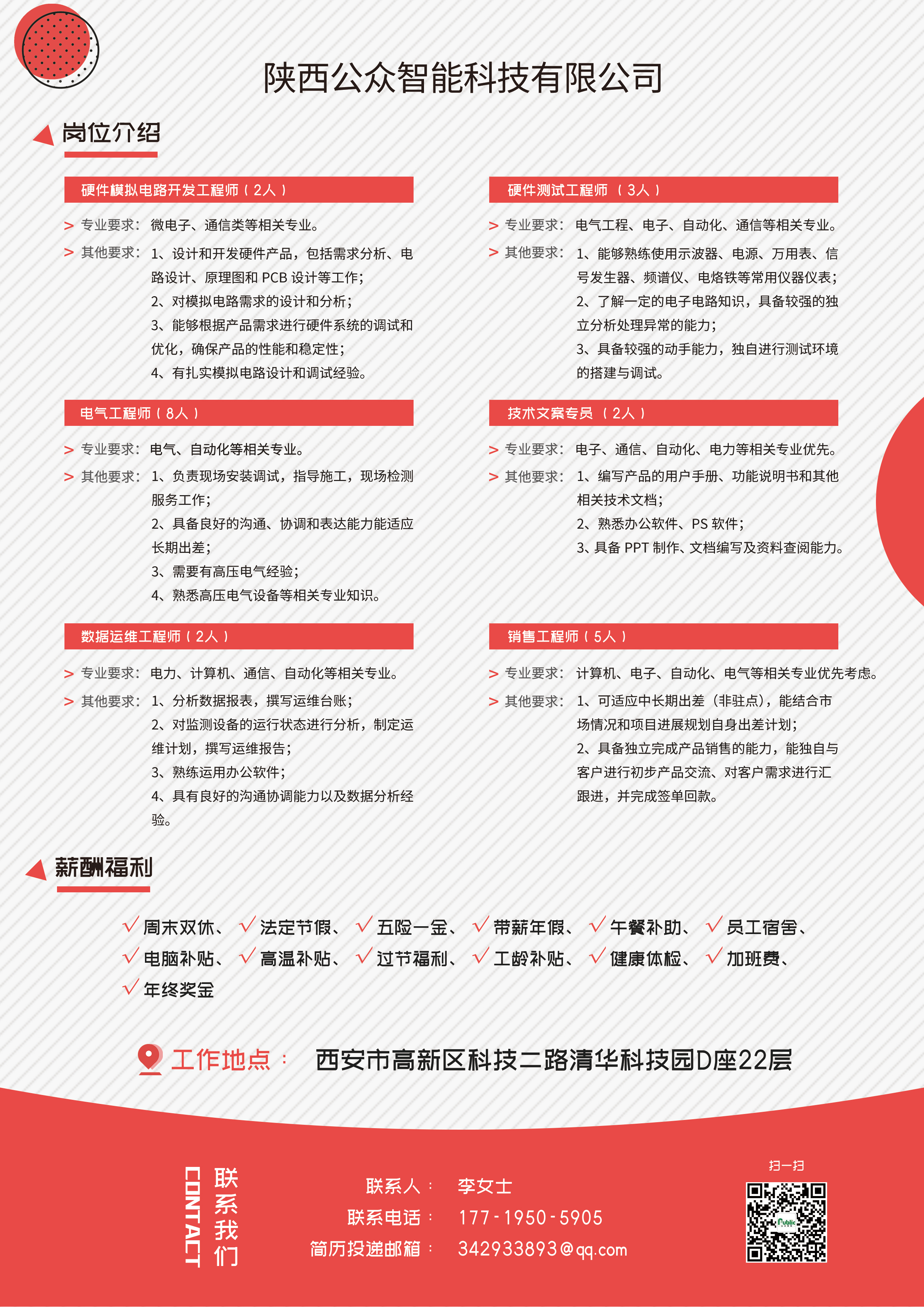 【公司新聞】公眾智能受邀直播帶崗，創(chuàng)新招聘模式